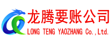 嘉善龙腾追债公司